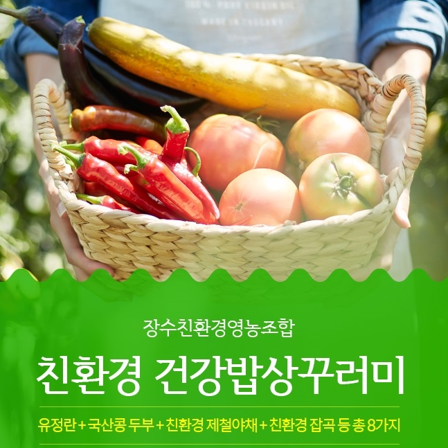 장수꾸러미밥상 (1회 발송)-국산콩두부, 친환경 제철채소 작은이미지 1